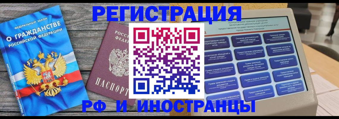 прописка в квартире в Абакане