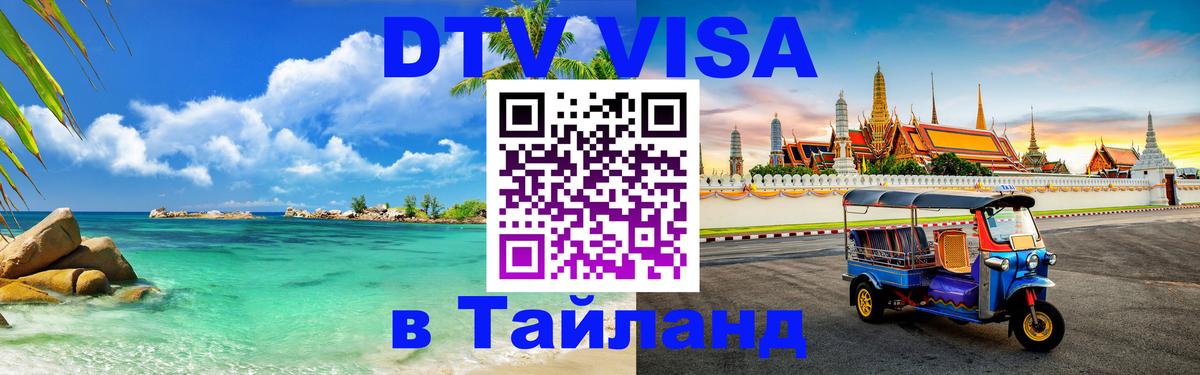 Сколько стоит DTV виза — актуальные цены, оформление даже без документов - Абакан  03.10.2025 