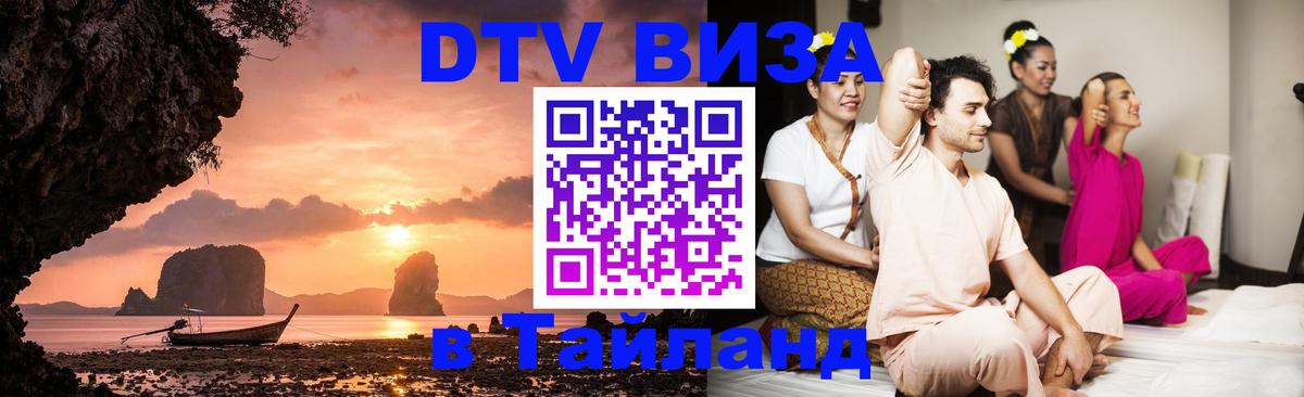 DTV Visa Thailand — прайс и условия, виза без дополнительных документов - 